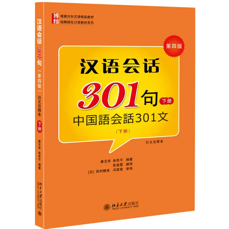 Hiina Vestlus 301 Lauseid (4. Trükk) Jaapani Annotatsioon Raamat II