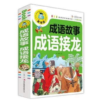 Hiina kõnekäänd lugu värvi pilt laste raamatute lugemine, et teada, foneetilise versioon 5-10 aastat vana, laste raamatud
