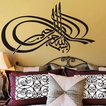 Home Decor araabia Kunst Sõna Moslem Islami Seina Kleebis Vinüül Eemaldatav Mošee, Islami Tapeet Seinamaaling MSL05
