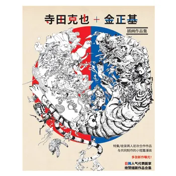 Kim Jung Gi & Terada Katsuya illustratsioon Kogumise Raamat Kim Jung-Gi Tööde Eskiis Käsikiri Line Drawing Book