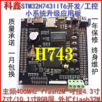 STM32H743IIT6 Väline Laienemine 32MFLASH Süsteemile Juhatuse Õppe Juhatuse Arengu Pardal Industrial Control Board
