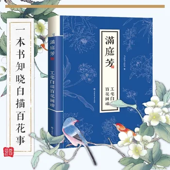 Traditsiooniline Hiina Realistlik Maal-Raamat, Hiina Linnud ja Lilled Gongbi Joonistamine Tehnikat Raamat