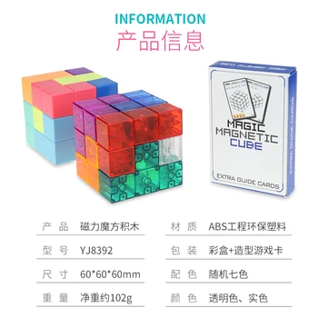 YJ Magnet Plokid Kiirus Puzzle Cube DIY 3x3x3 Yongjun Aju Katse Haridus-Õppe Mänguasjad Lapsele Blokeerida Magico Cubo